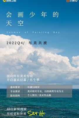 会画少年的天空(全集)