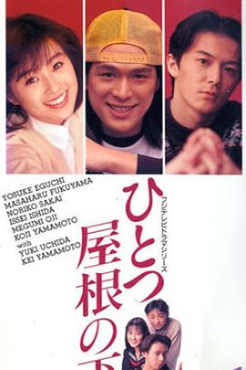 同一屋檐下1993(全集)