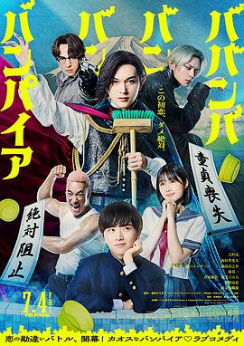 嘻嘻嘻嘻吸血鬼(真人版)
