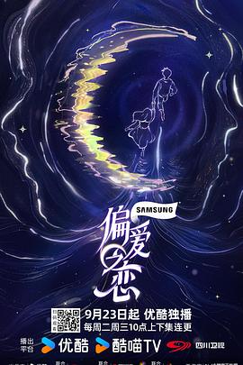 偏爱之恋(全集)