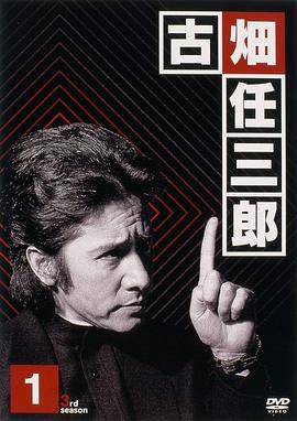 绅士刑警3(全集)
