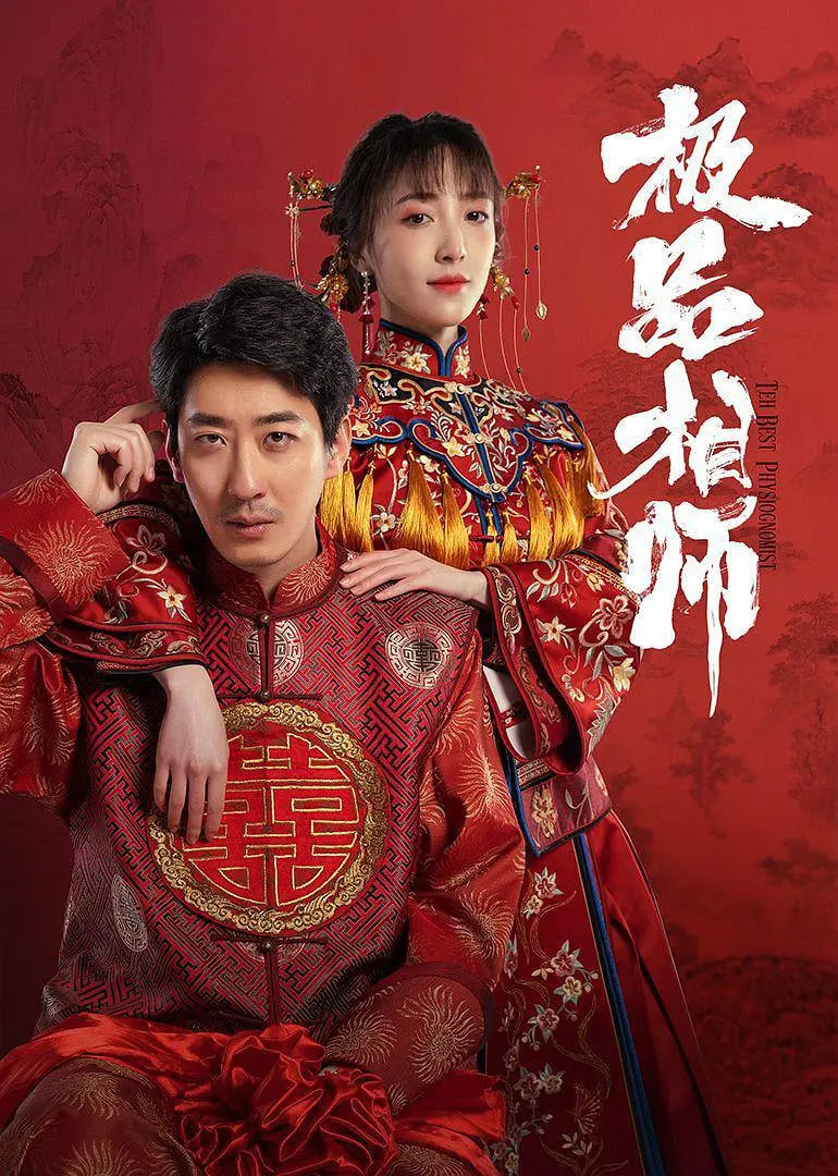 麻衣神婿