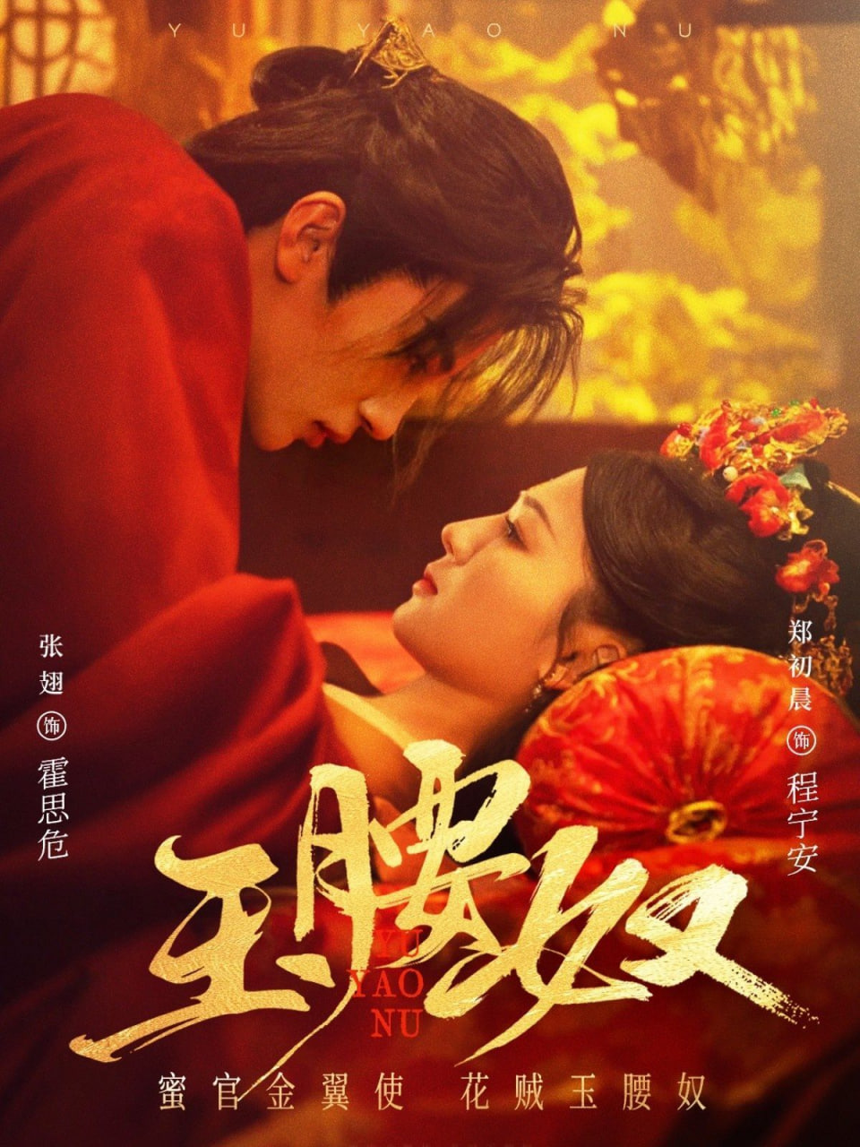 玉腰奴(全集)