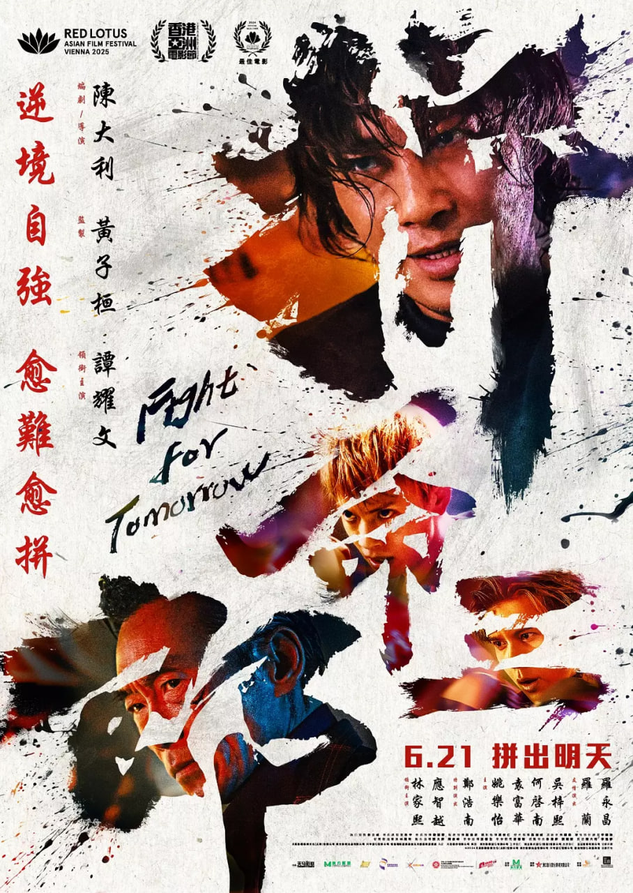 拼命三郎（国语版）