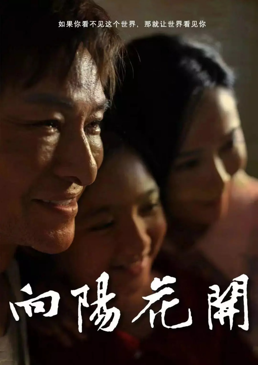 向阳花开 2024
