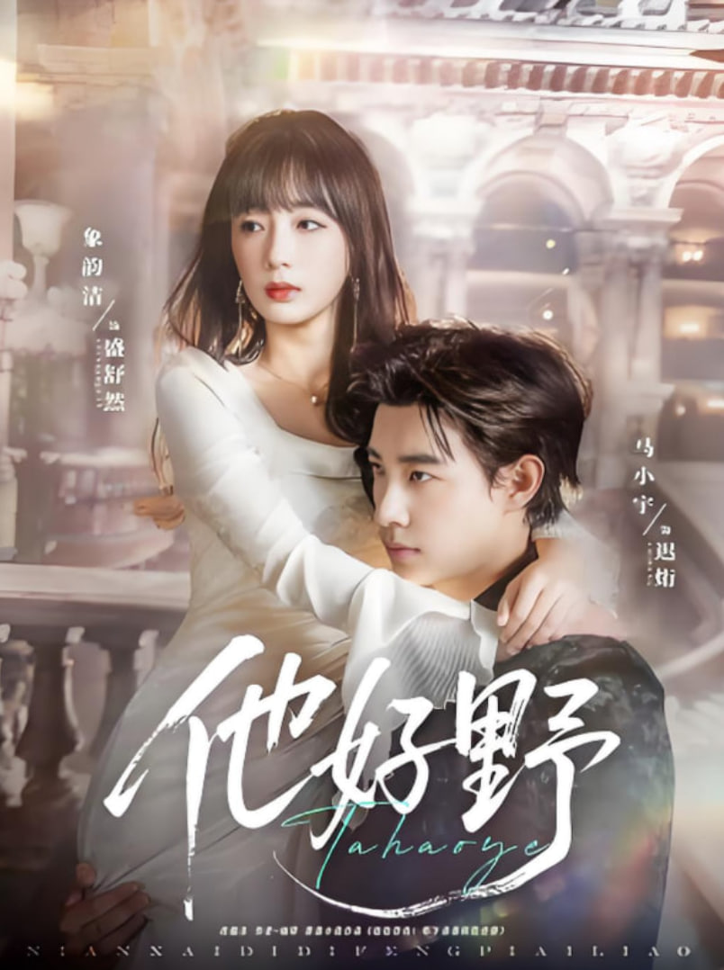 他好野(全集)