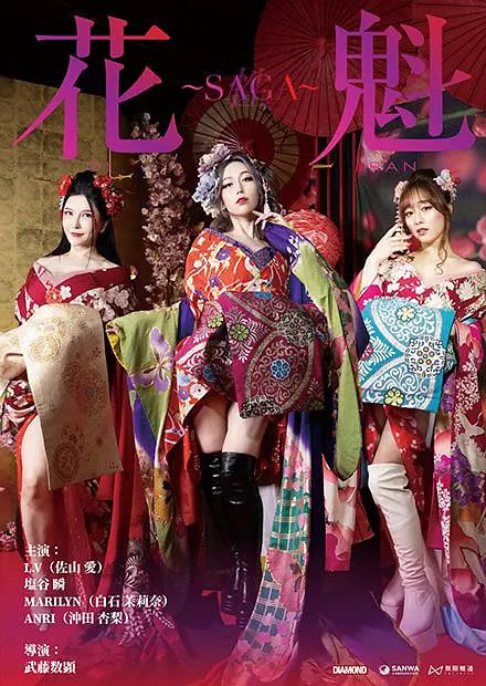 花魁～SAGA
