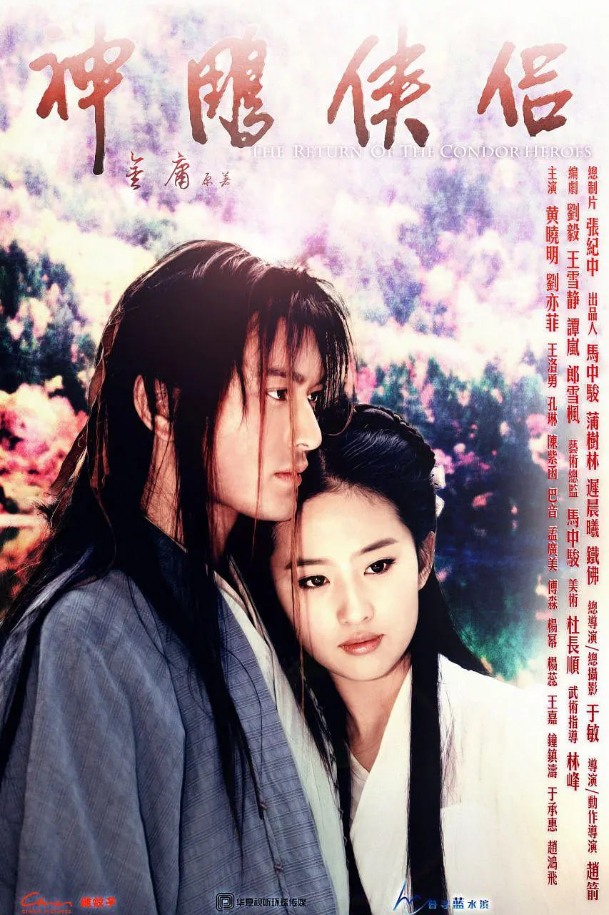 神雕侠侣 2006(全集)