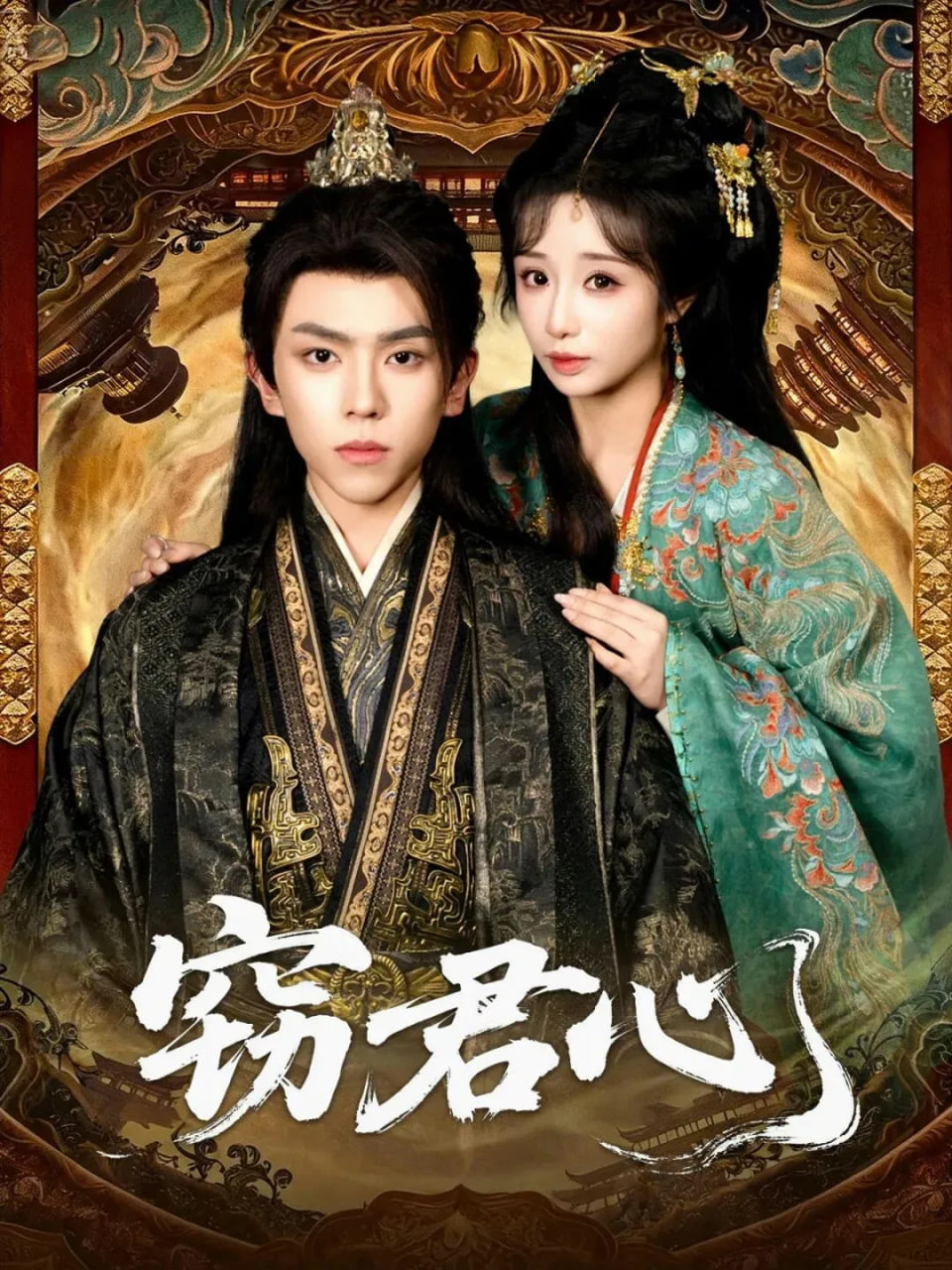 窃君心(全集)