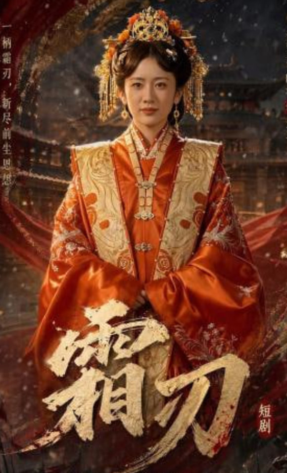 霜刃(全集)