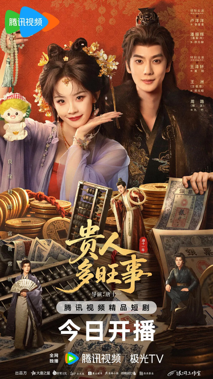贵人多旺事(全集)