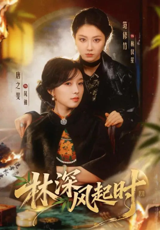 林深风起时(全集)