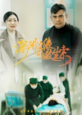 深渊边缘的救生索(全集)
