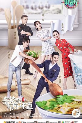 中餐厅第三季第09集