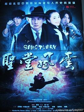 圣堂风云第01集