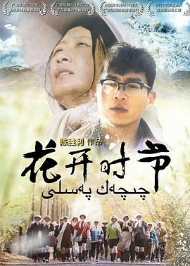 花开时节第03集