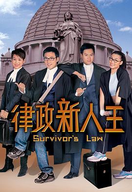 律政新人王国语第07集