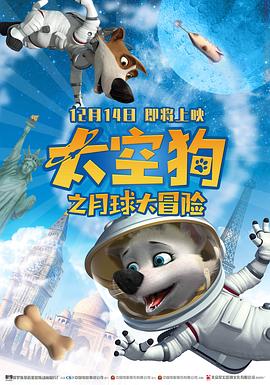 太空狗之月球大冒险HD中字