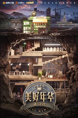 美好年华研习社第20220807期引导上