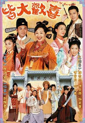 皆大欢喜2001粤语第302集