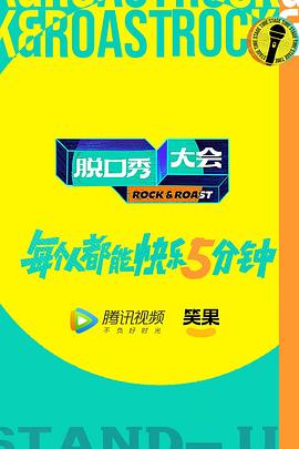 脱口秀大会第五季第20220927期