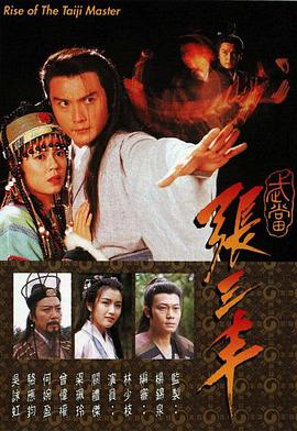 武当张三丰国语第01集
