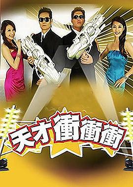 天才冲冲冲20230401期