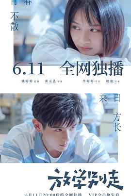 放学别走第21集