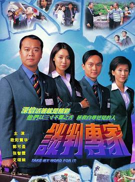 谈判专家国语第23集