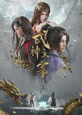 武神主宰第461集