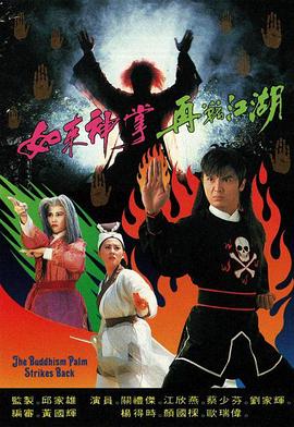 如来神掌再战江湖国语第01集