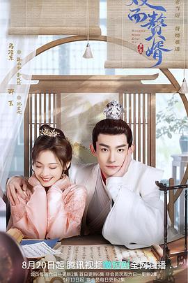 双面赘婿第2季第13集