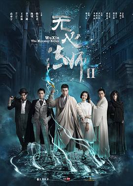 无心法师2第05集