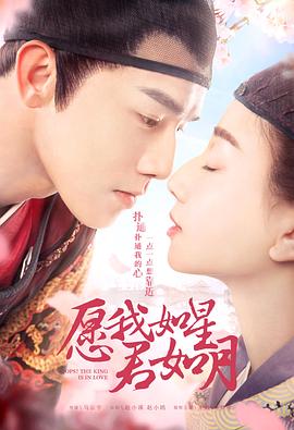 愿我如星君如月第二季第06集