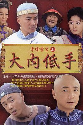 李卫当官2第11集