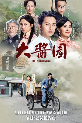 大酱园国语第11集