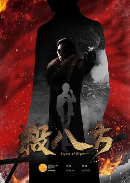 杀八方第28集