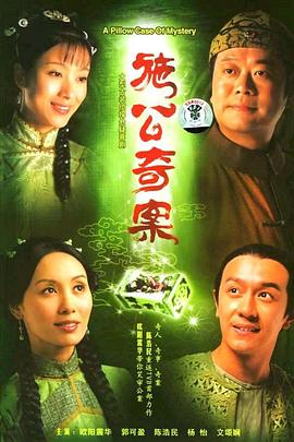 施公奇案粤语第17集