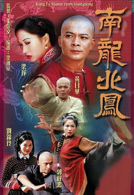 南龙北凤粤语第18集