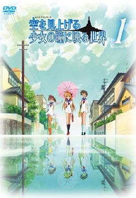 仰望天空的少女瞳中映照的世界第08集