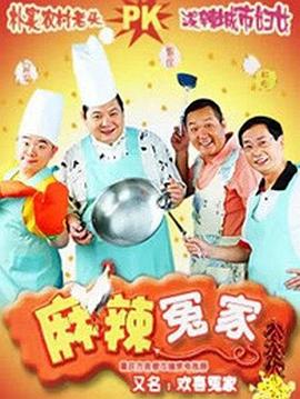麻辣冤家第09集