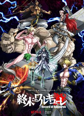 终末的女武神第09集