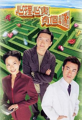 心理心里有个谜国语第02集