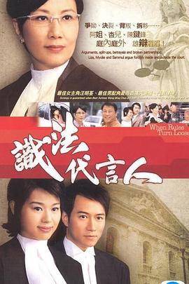 识法代言人粤语第08集