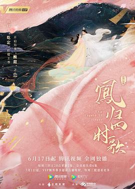 凤归四时歌第15集