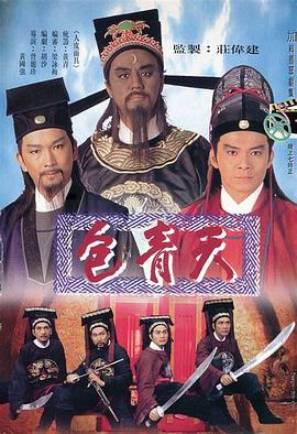 包青天国语1995第70集