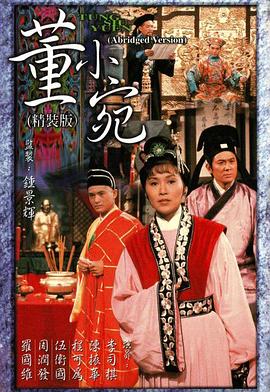董小宛粤语第34集