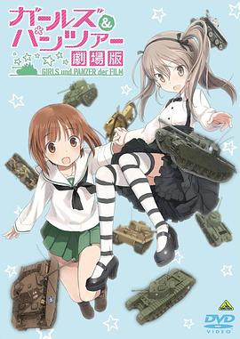 少女与战车OVAOVA05