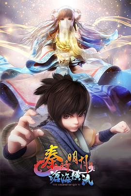 秦时明月之沧海横流第06集