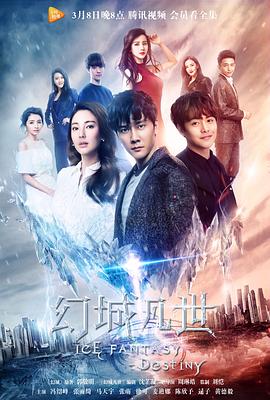 幻城凡世第11集